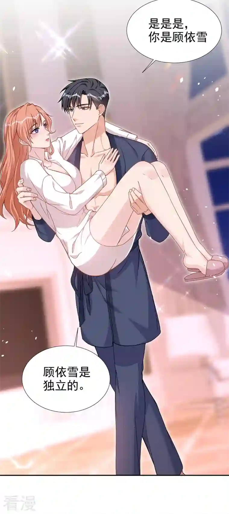今天拒绝陆先生了吗？第74话 我才是附属品