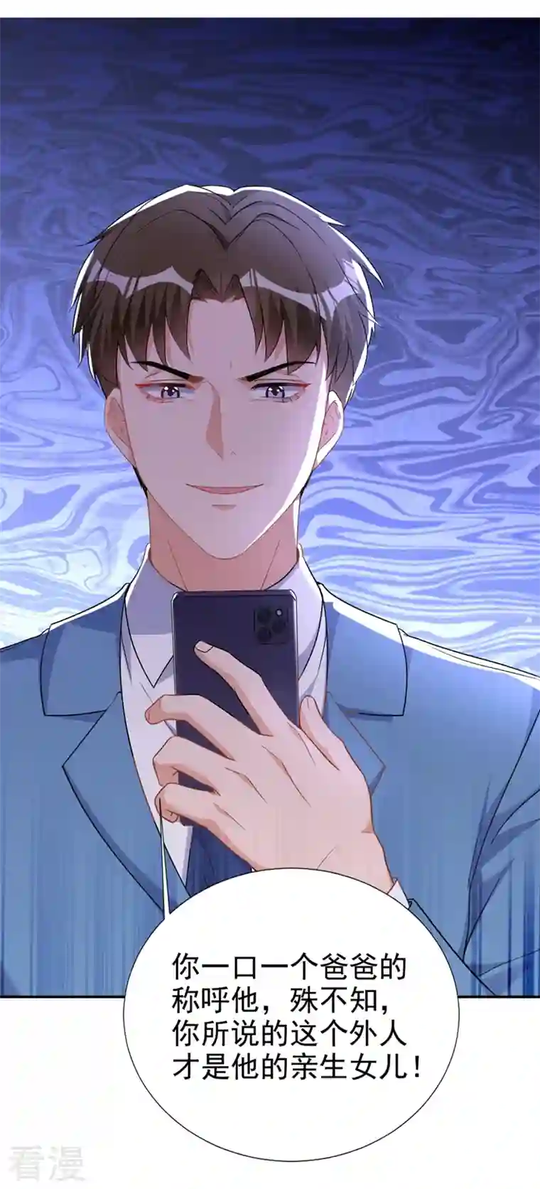 今天拒绝陆先生了吗？第74话 我才是附属品