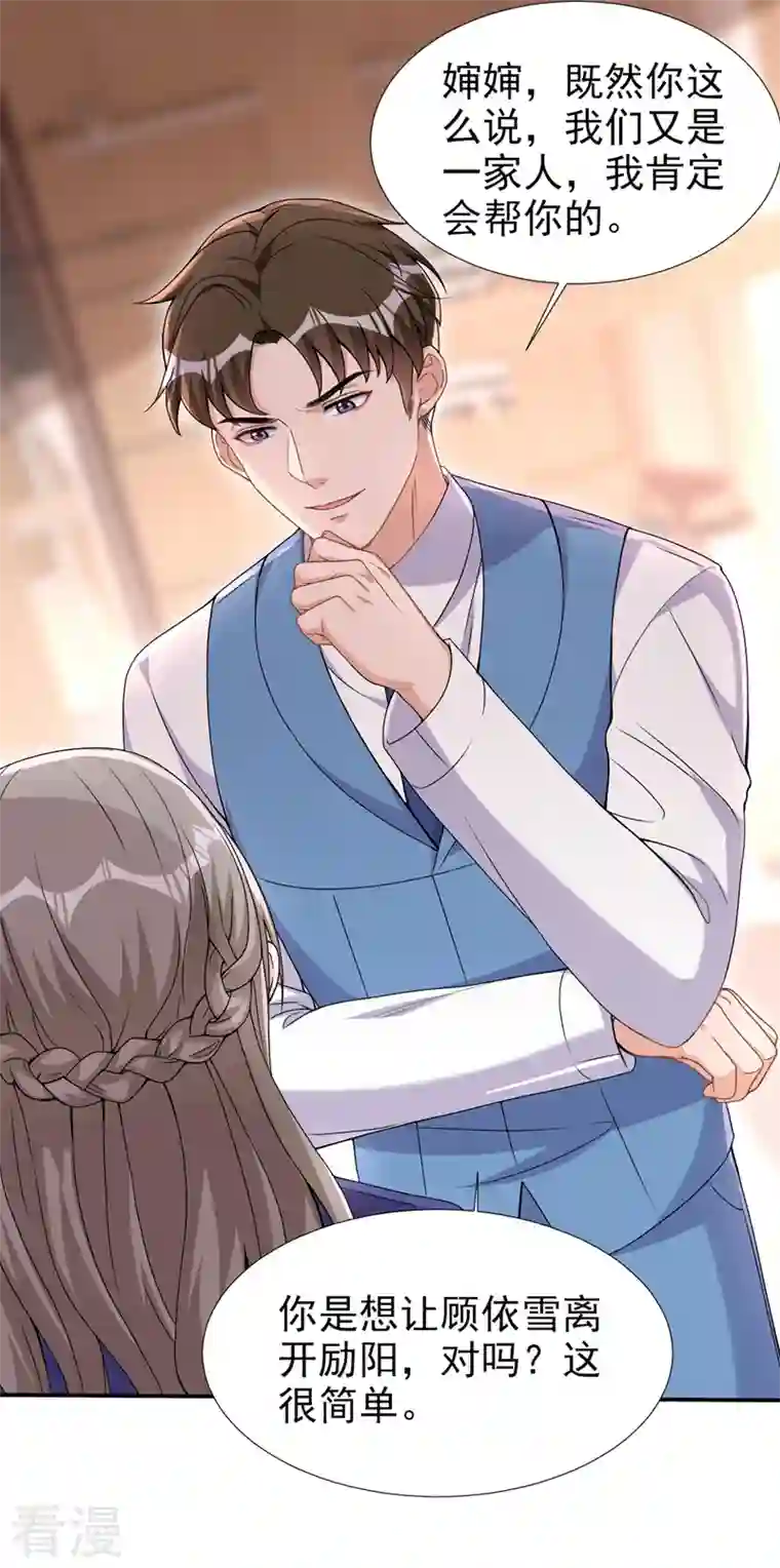 今天拒绝陆先生了吗？第74话 我才是附属品