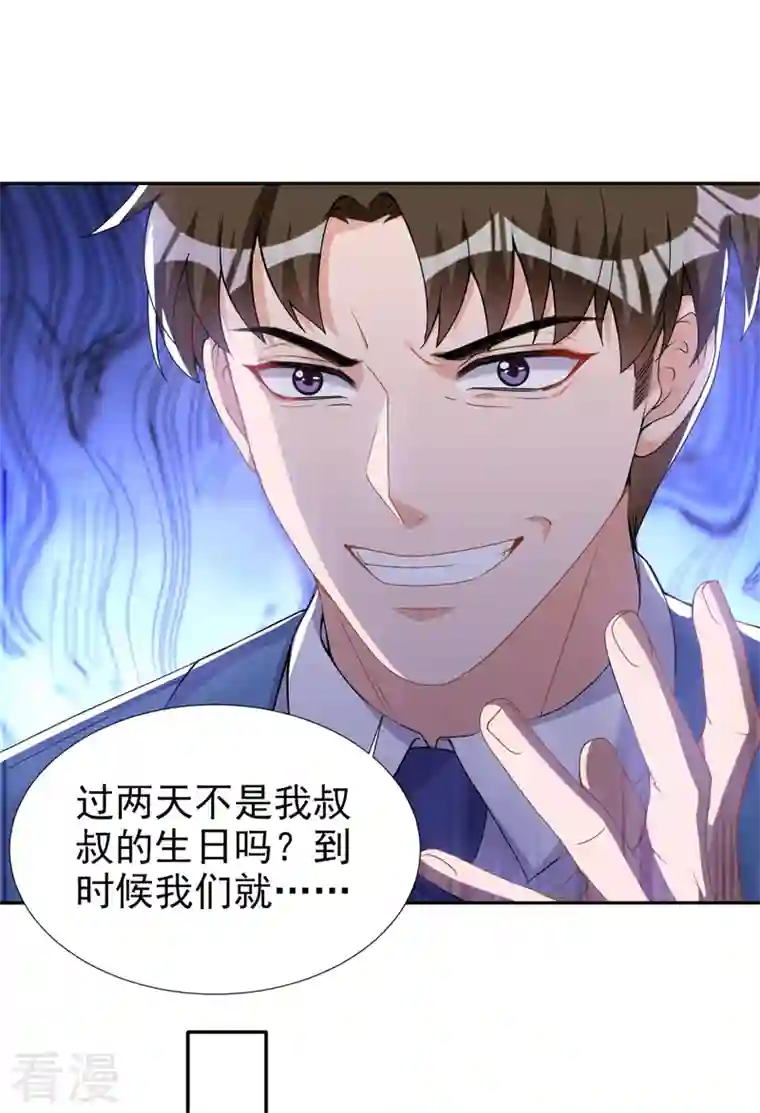 今天拒绝陆先生了吗？第74话 我才是附属品