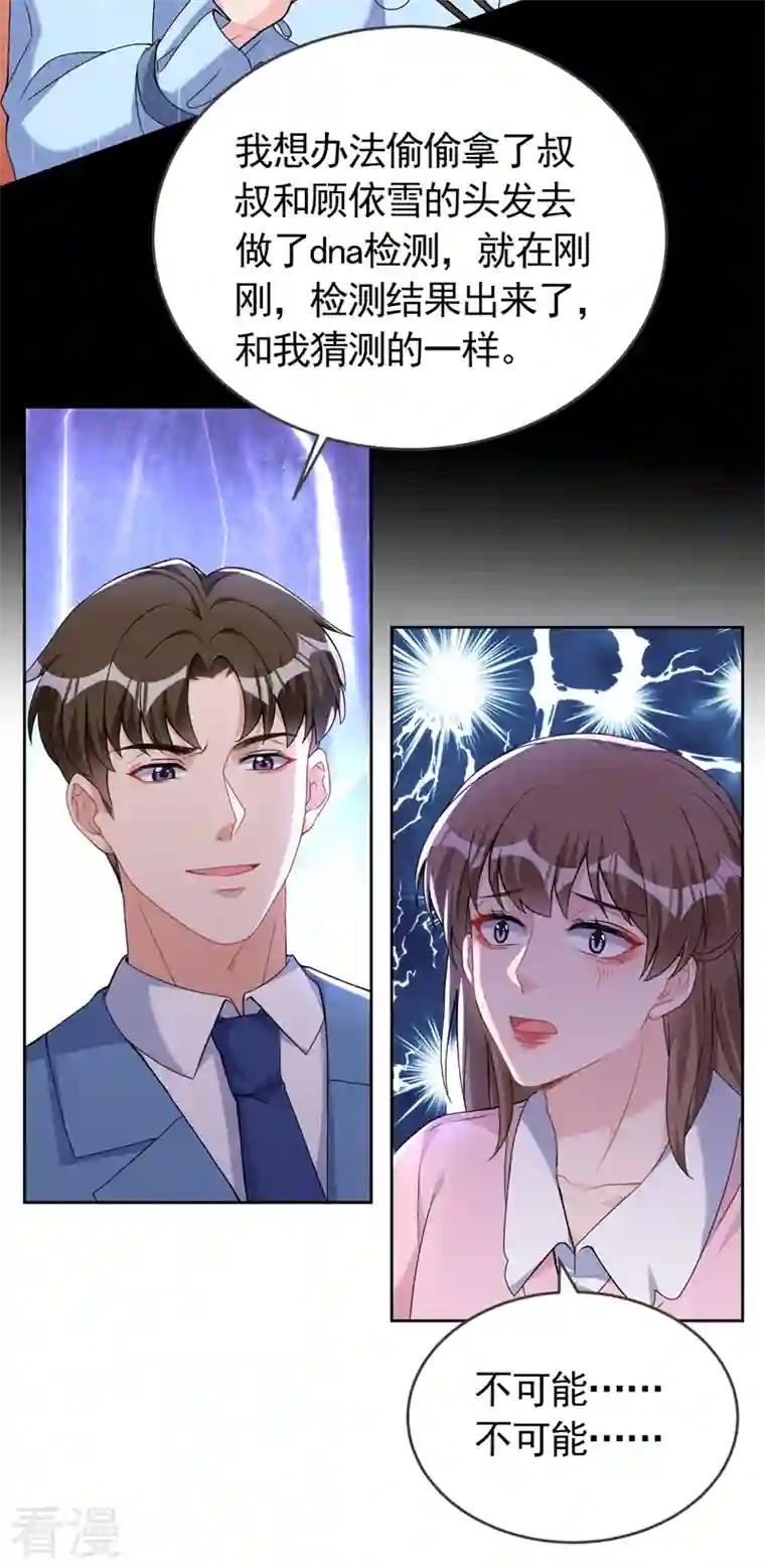 今天拒绝陆先生了吗？第75话 他们是亲生父女？！
