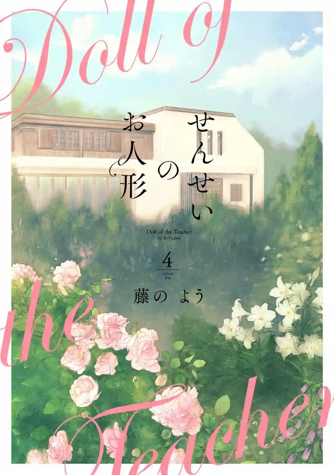 老师的人偶第42话