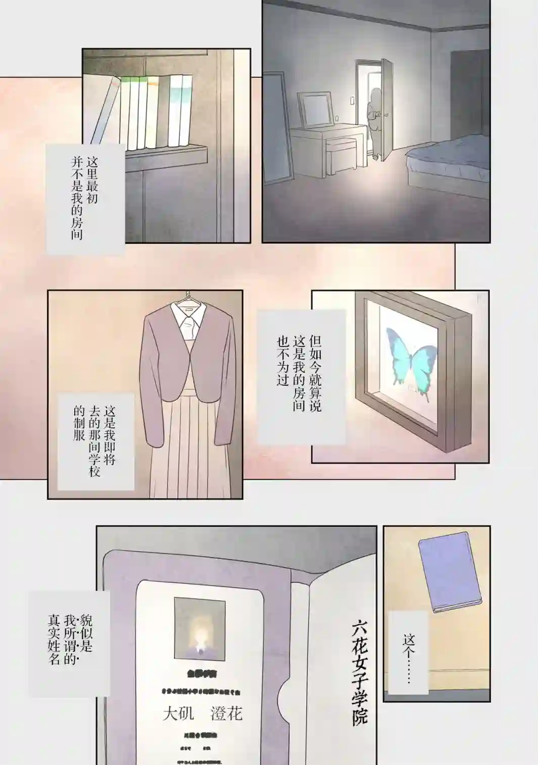 老师的人偶第42话