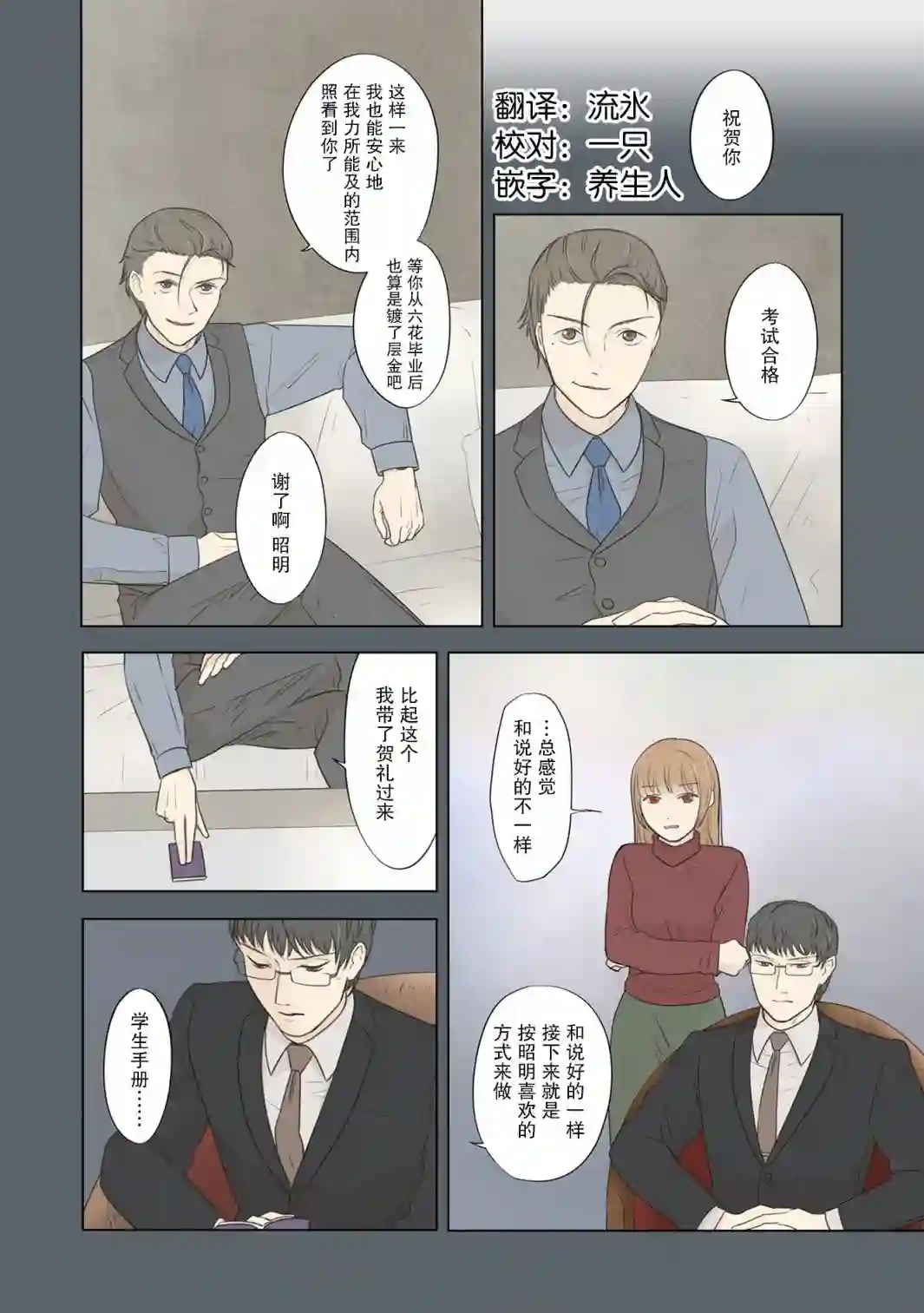 老师的人偶第42话