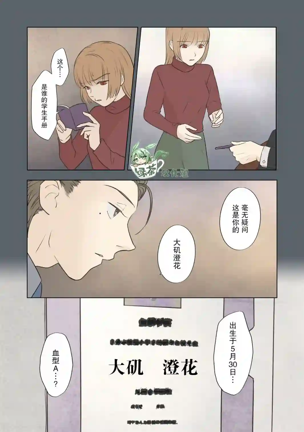 老师的人偶第42话