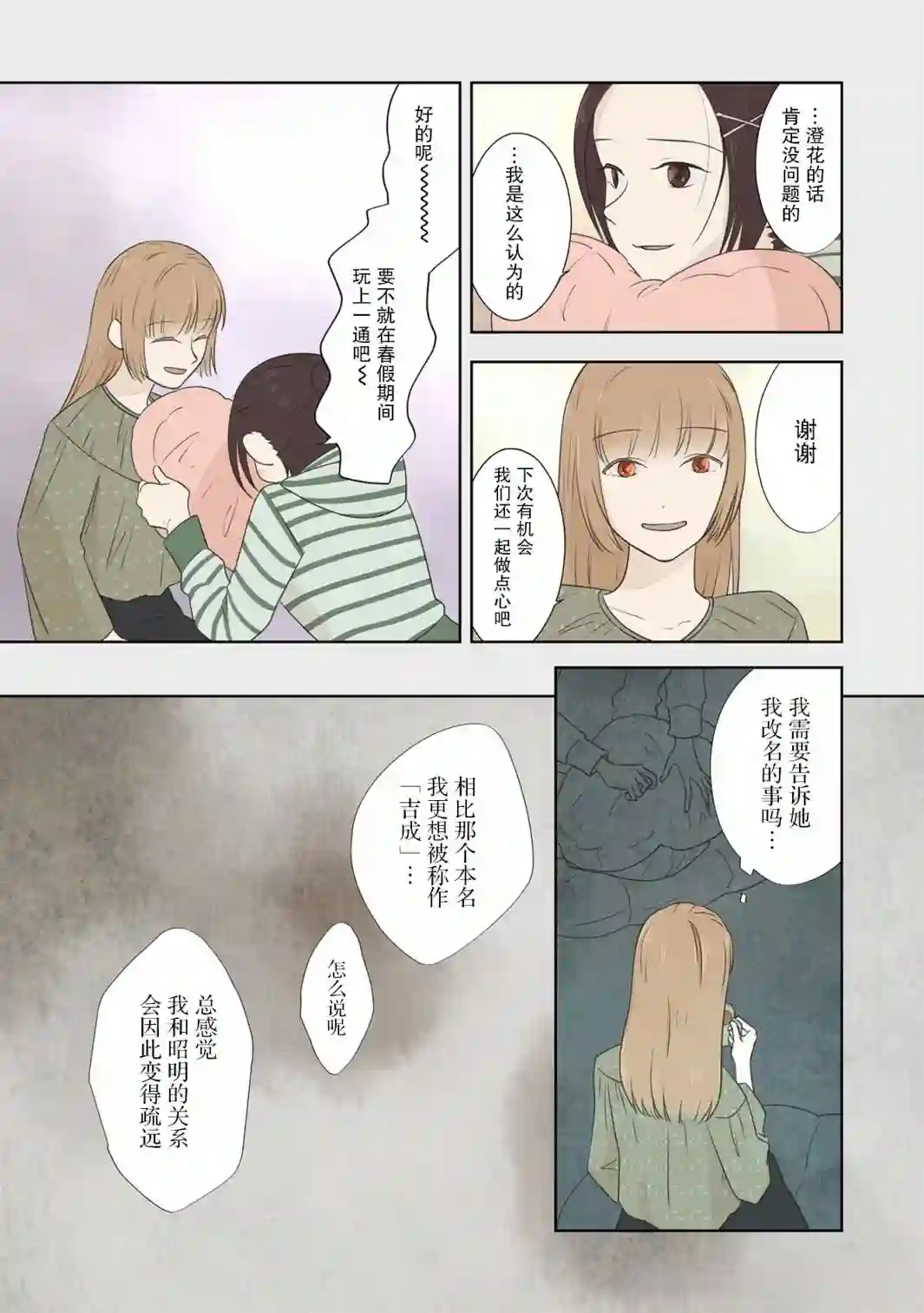 老师的人偶第42话