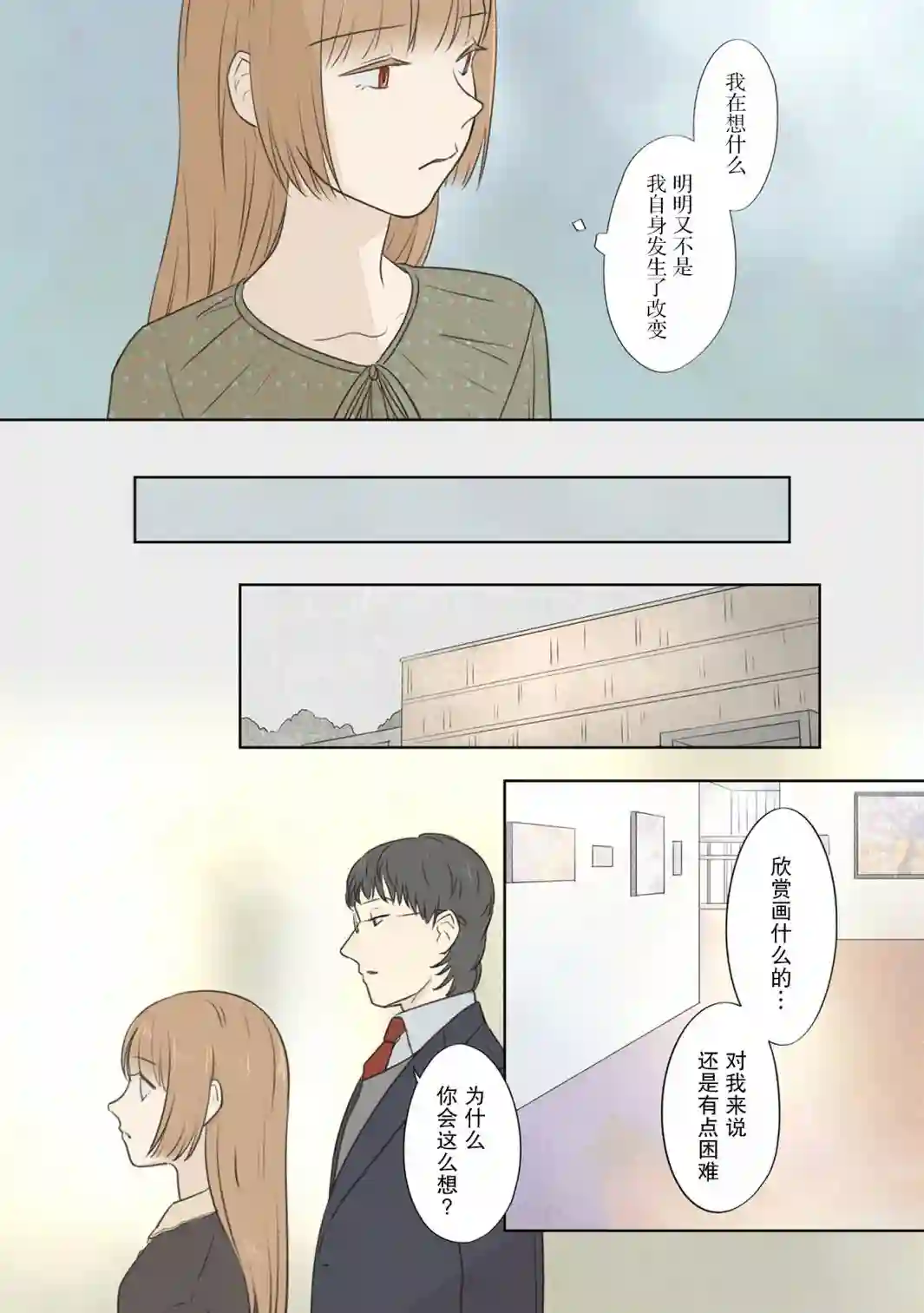 老师的人偶第42话