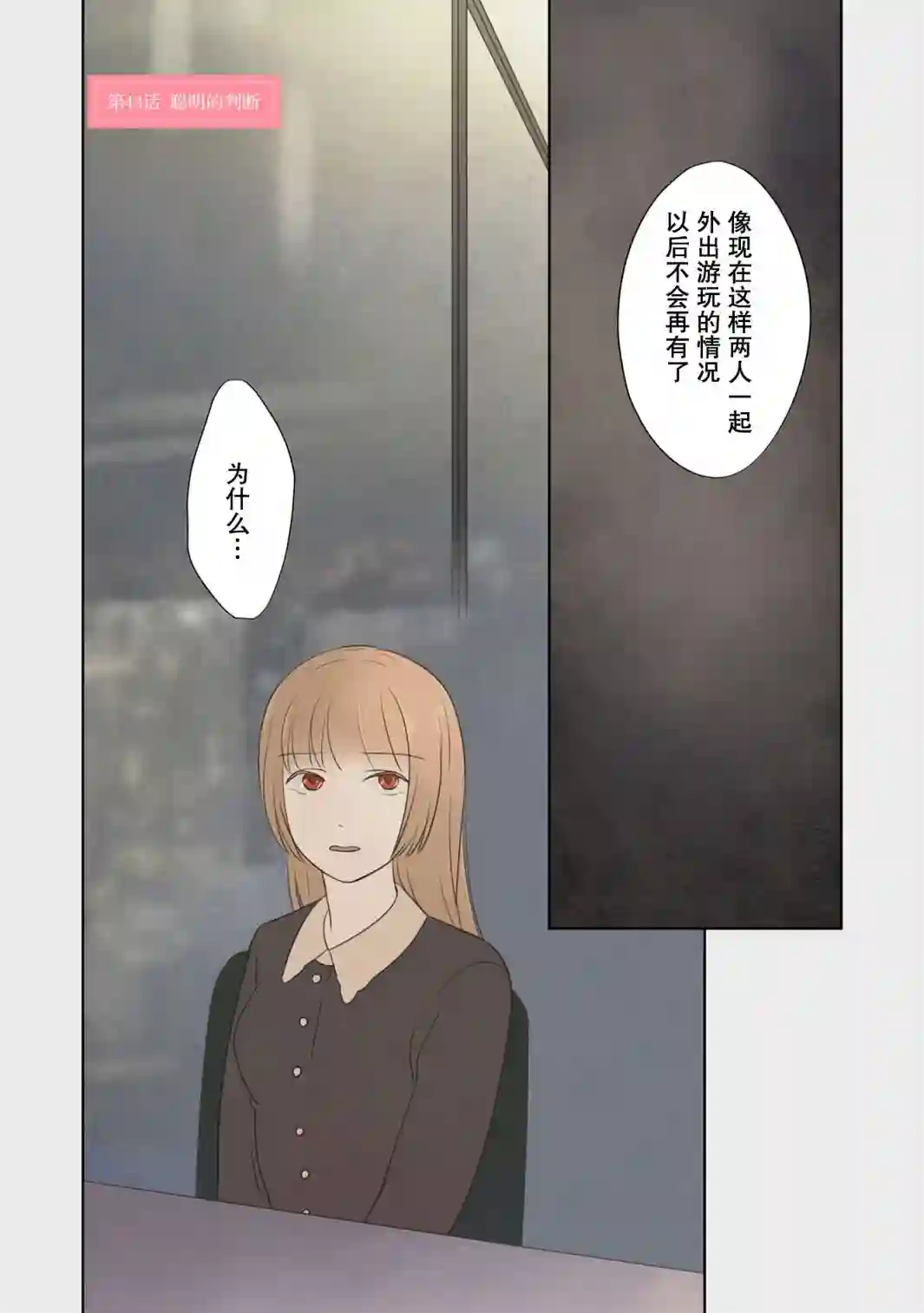 老师的人偶第43话