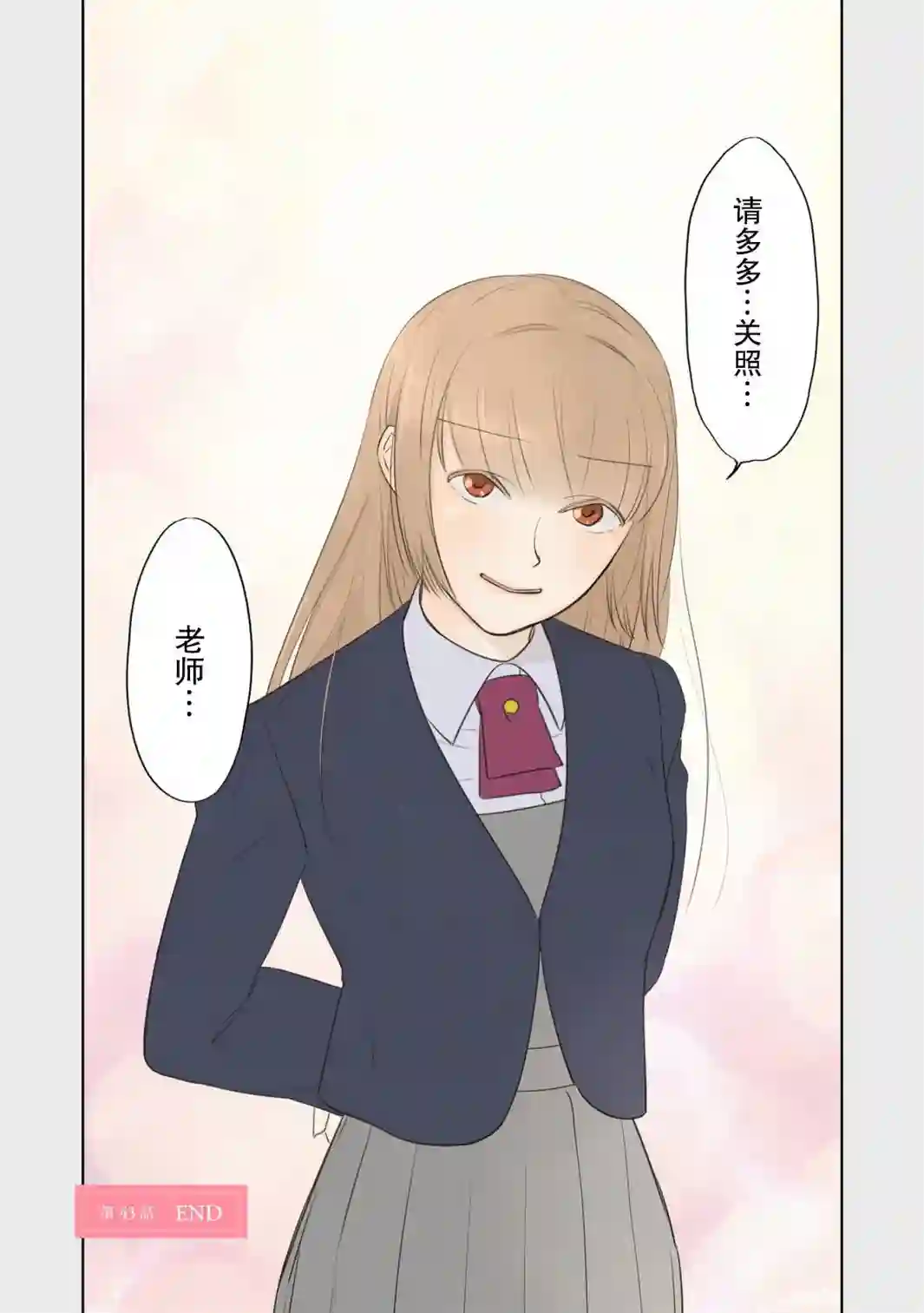 老师的人偶第43话