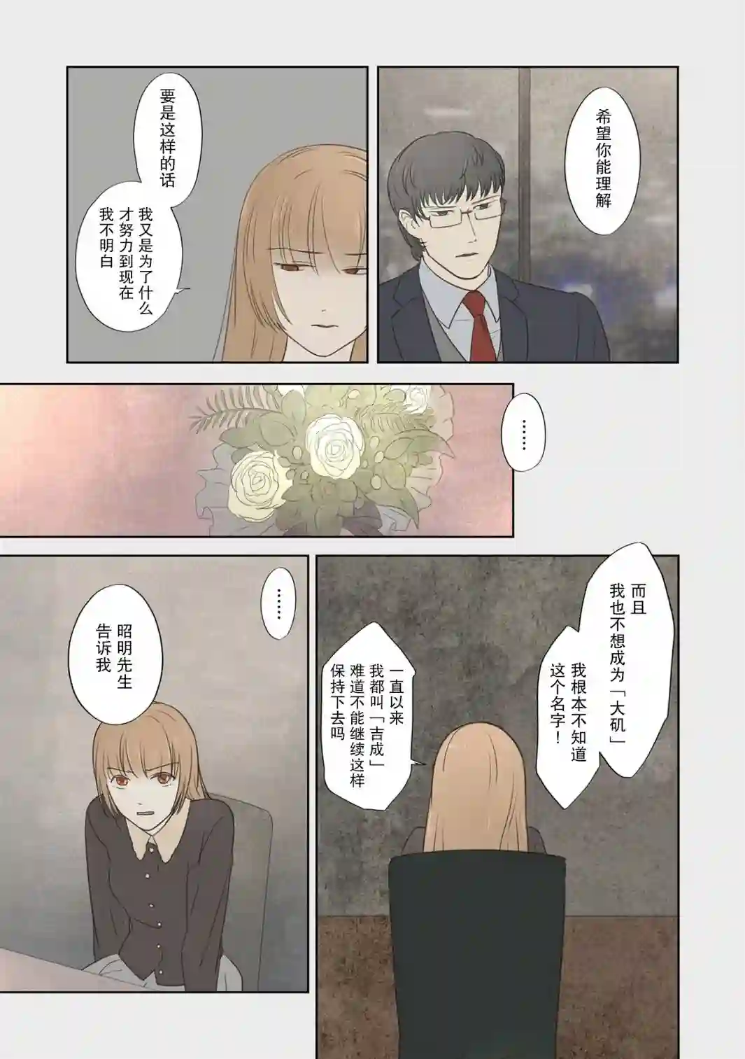 老师的人偶第43话