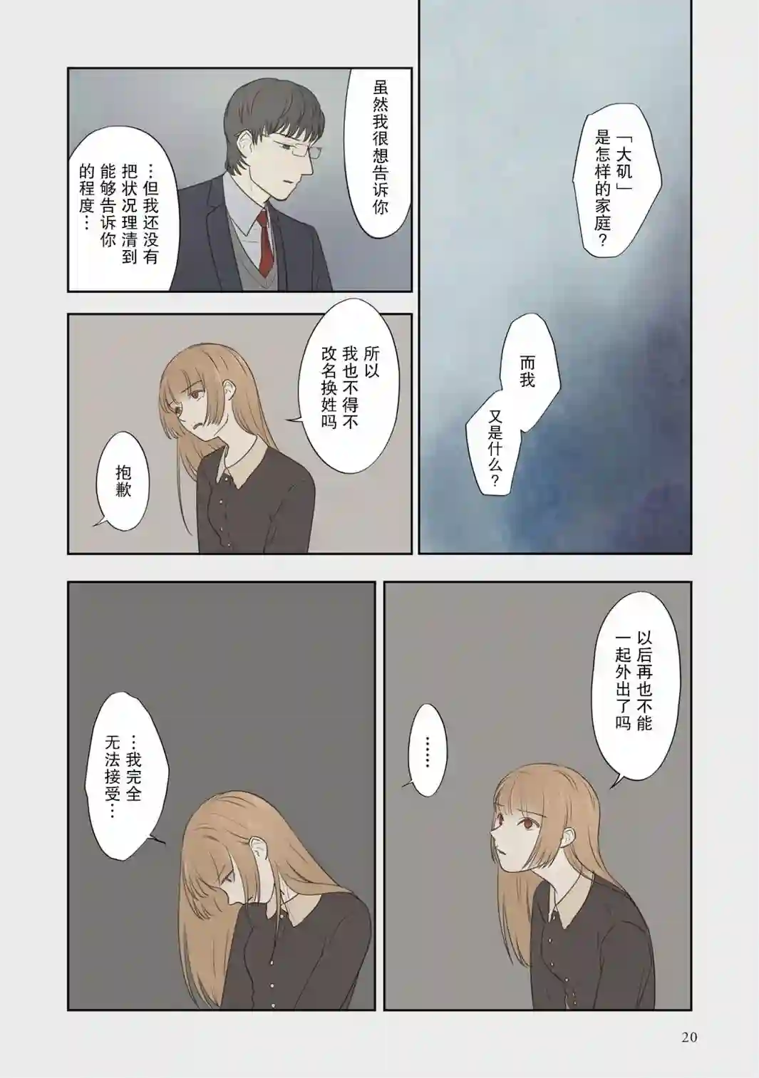 老师的人偶第43话