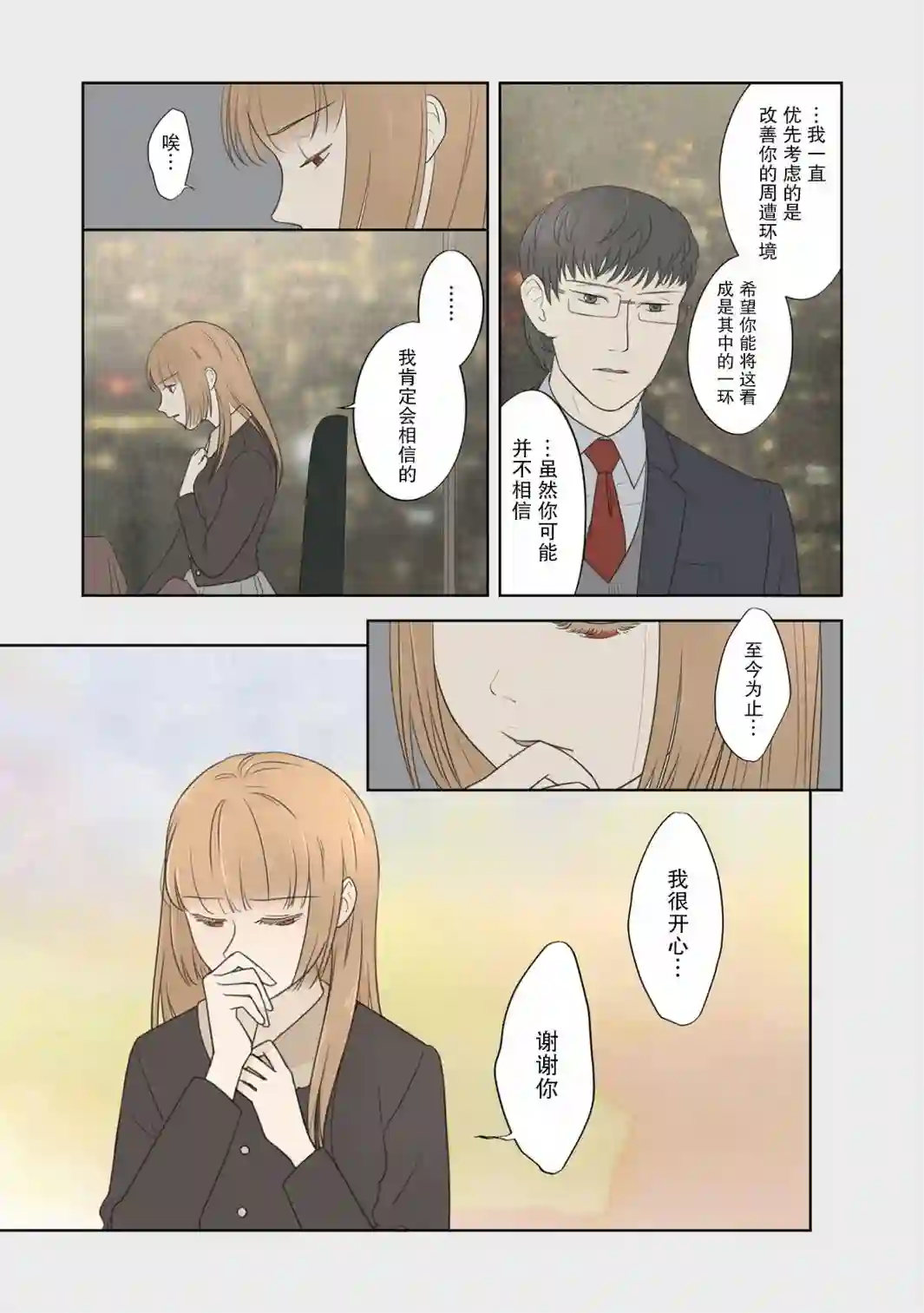 老师的人偶第43话