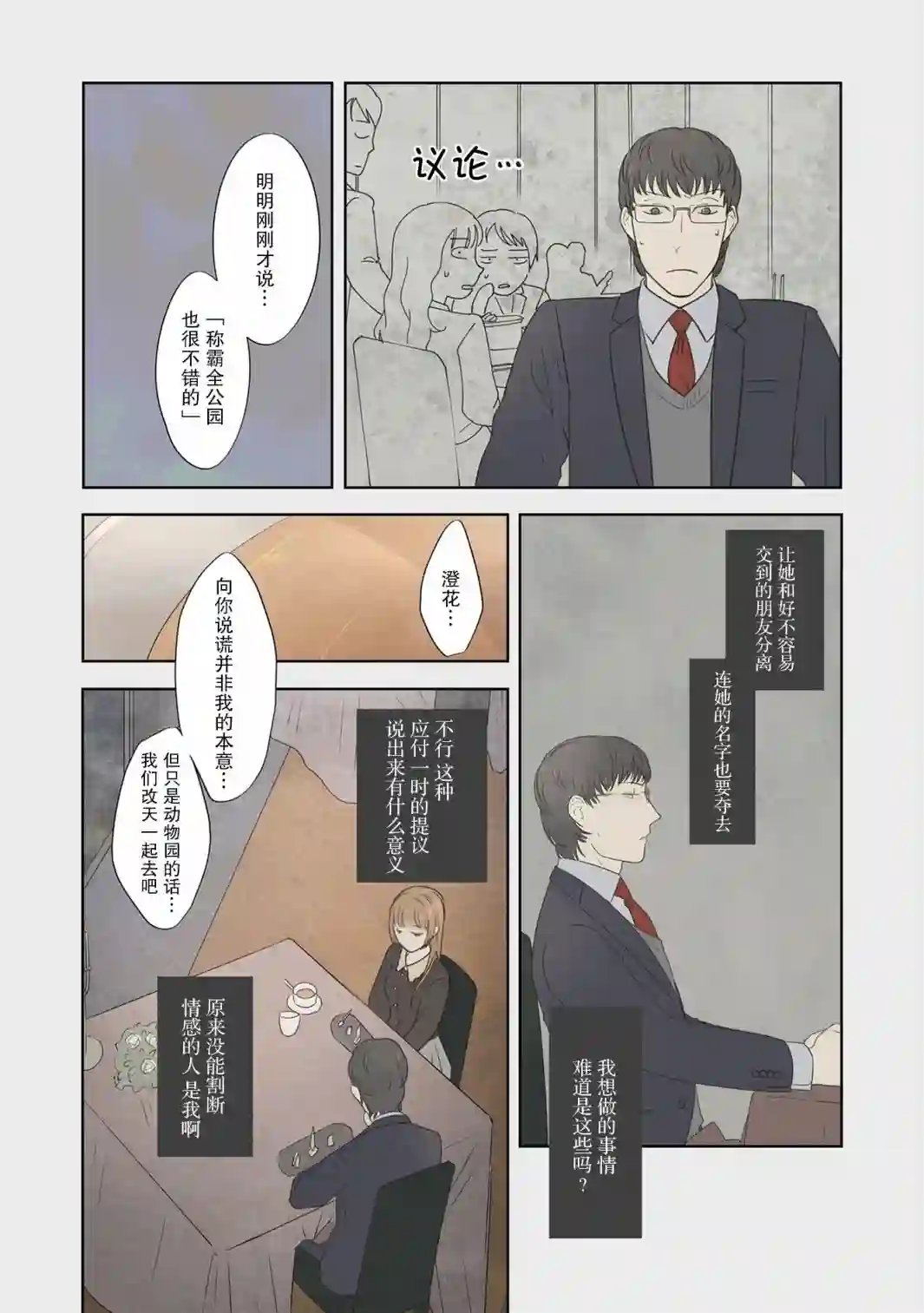 老师的人偶第43话