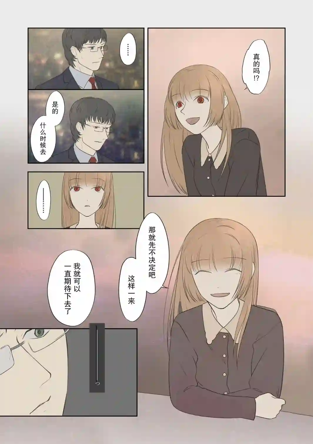 老师的人偶第43话