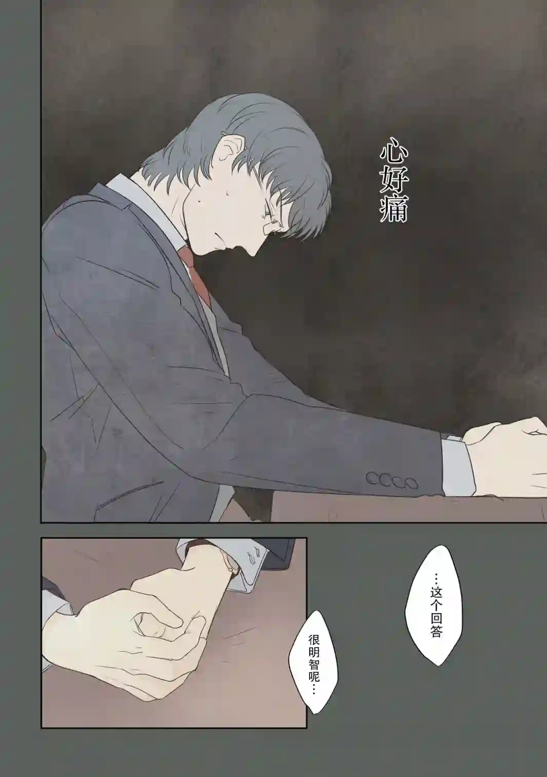 老师的人偶第43话