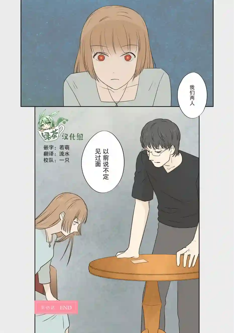 老师的人偶第45话