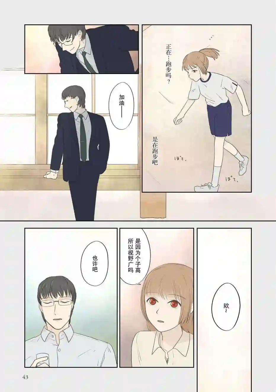 老师的人偶第45话