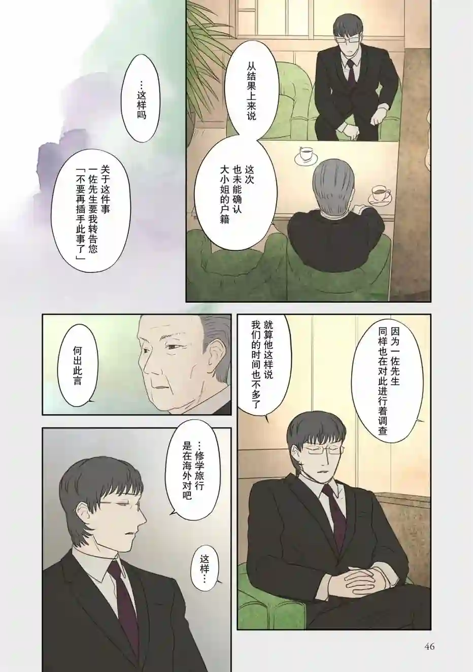 老师的人偶第45话