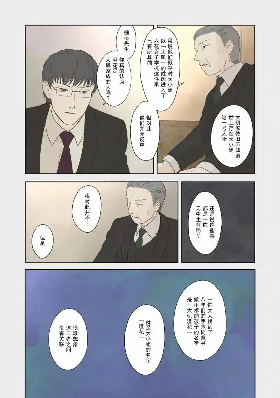老师的人偶第45话