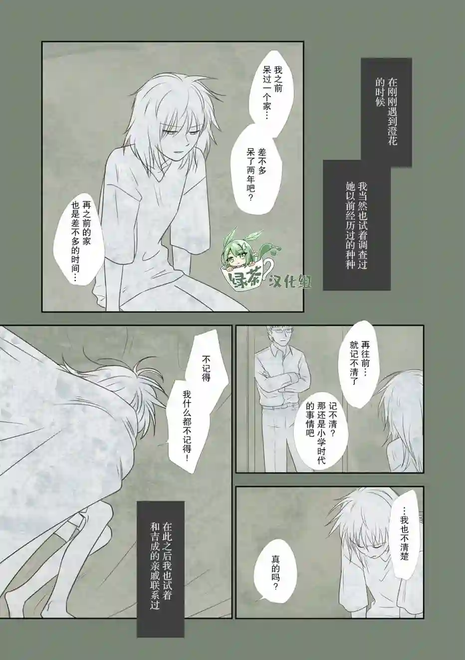 老师的人偶第45话