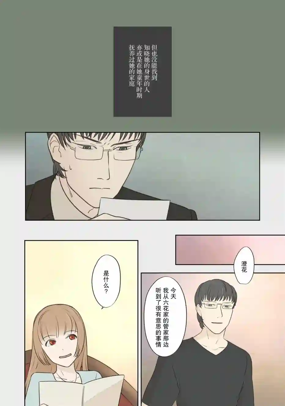 老师的人偶第45话