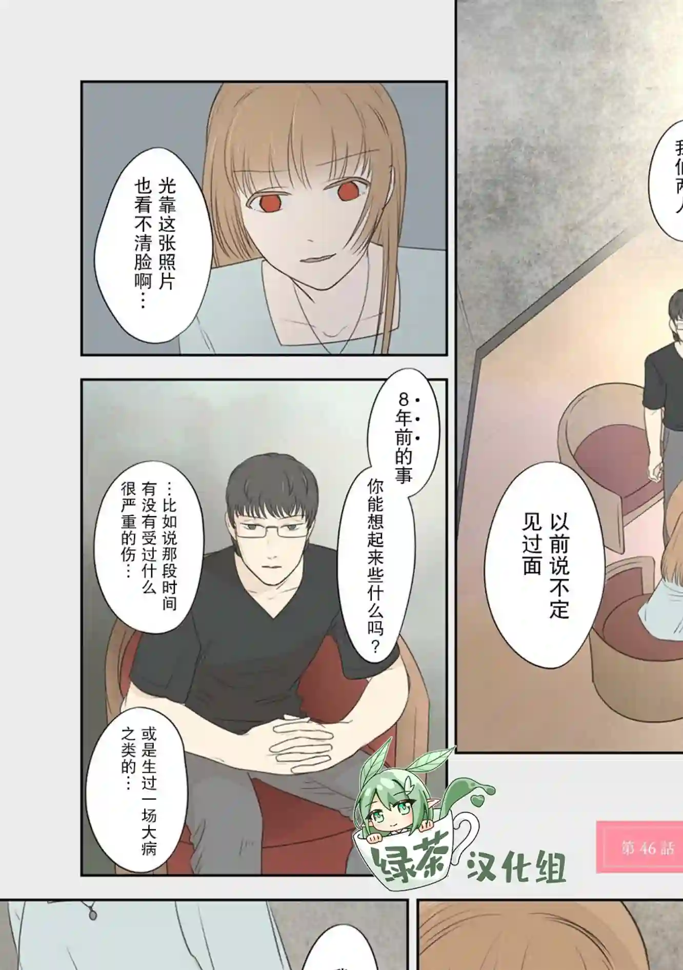 老师的人偶第46话