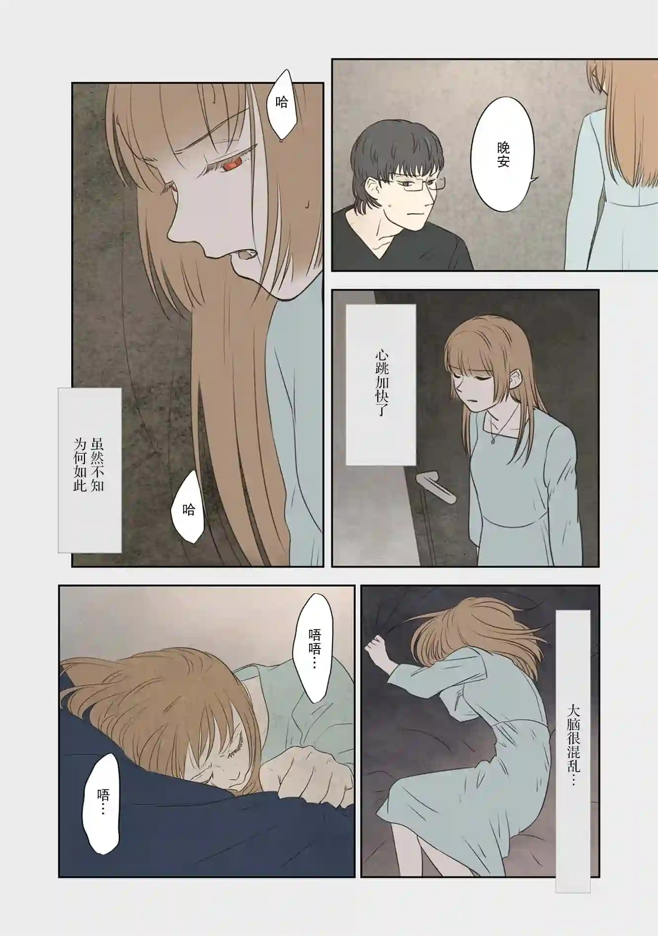 老师的人偶第46话