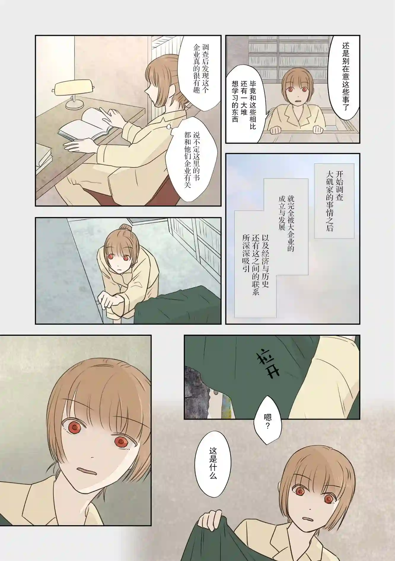 老师的人偶第46话