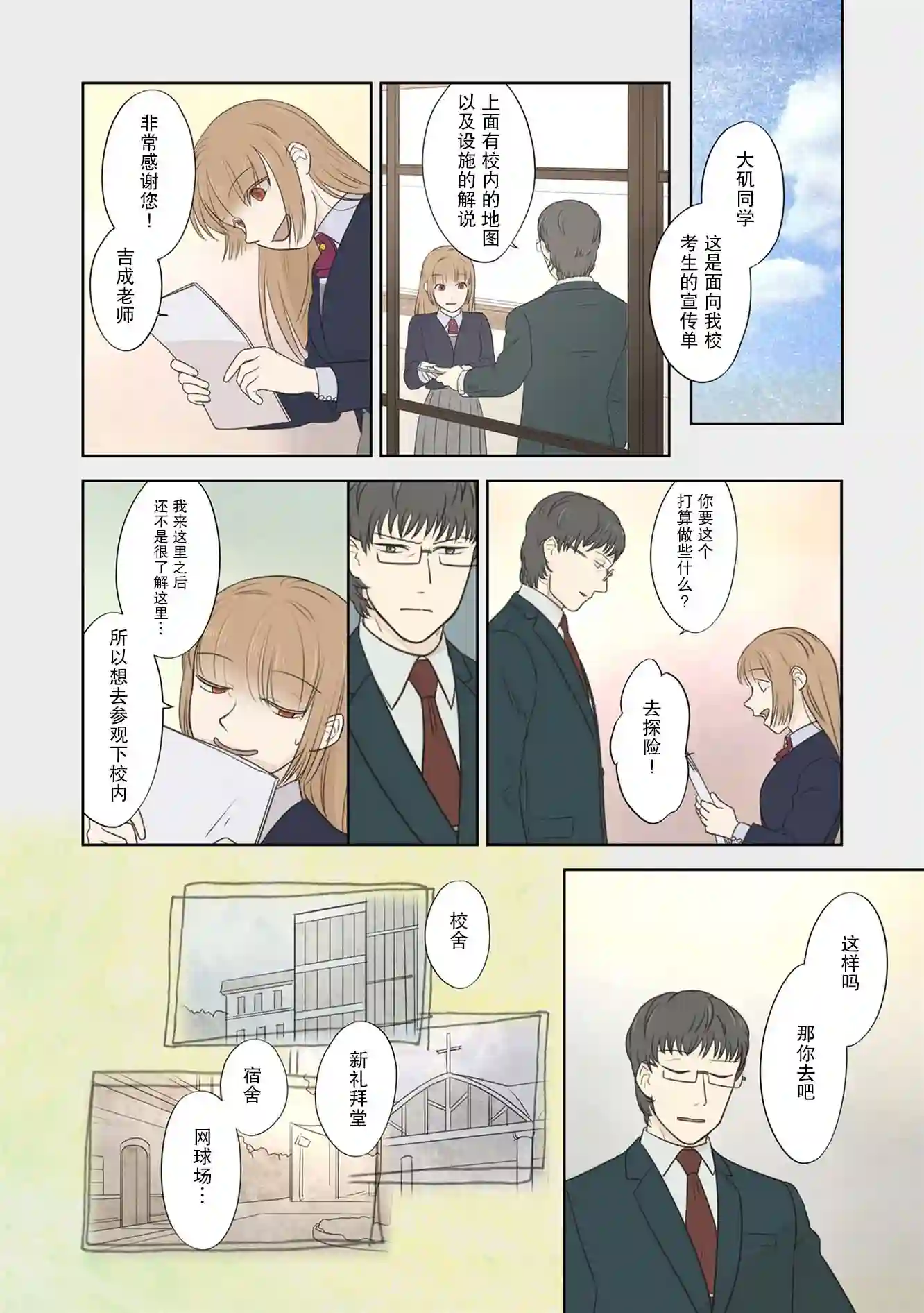 老师的人偶第46话