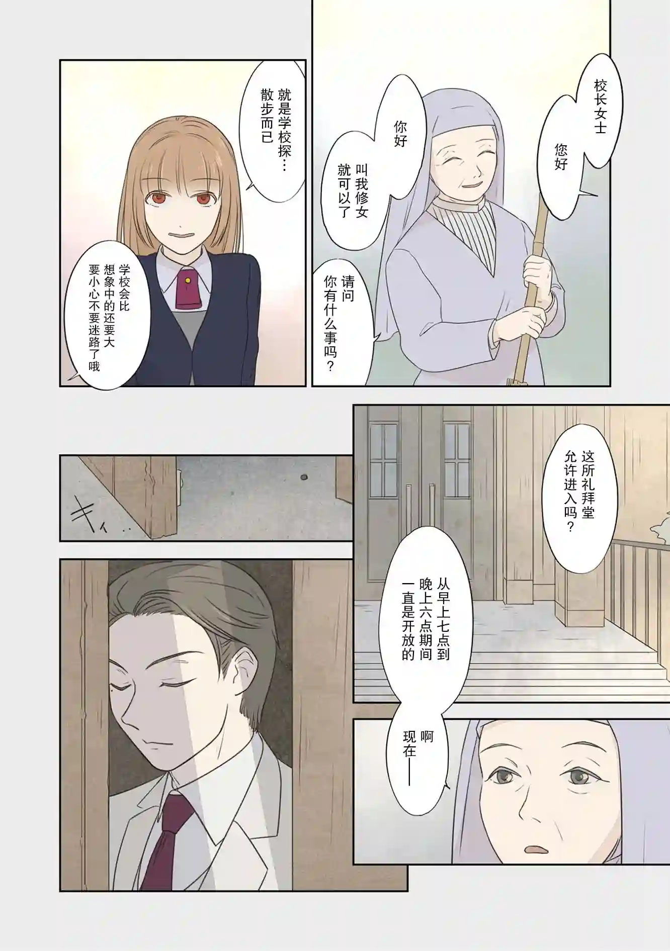 老师的人偶第46话