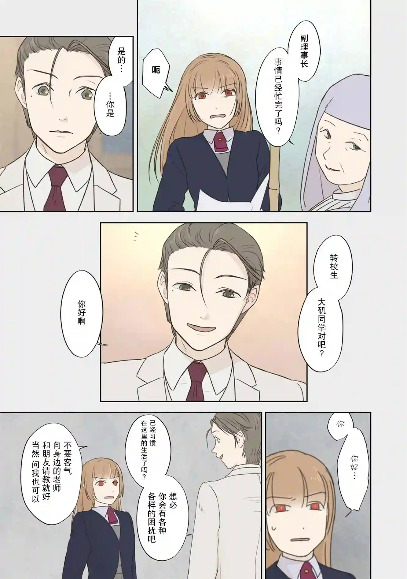 老师的人偶第46话
