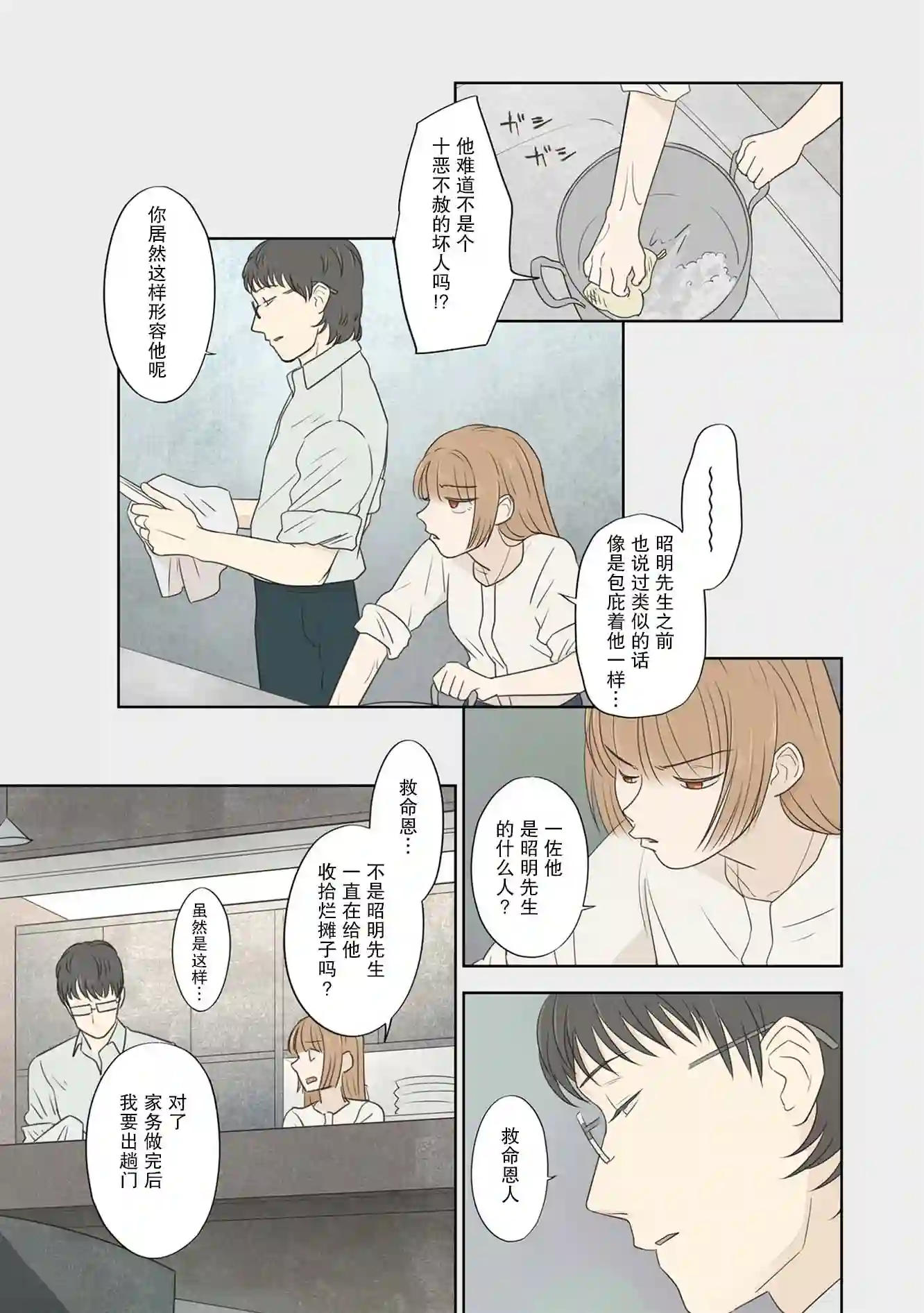 老师的人偶第46话