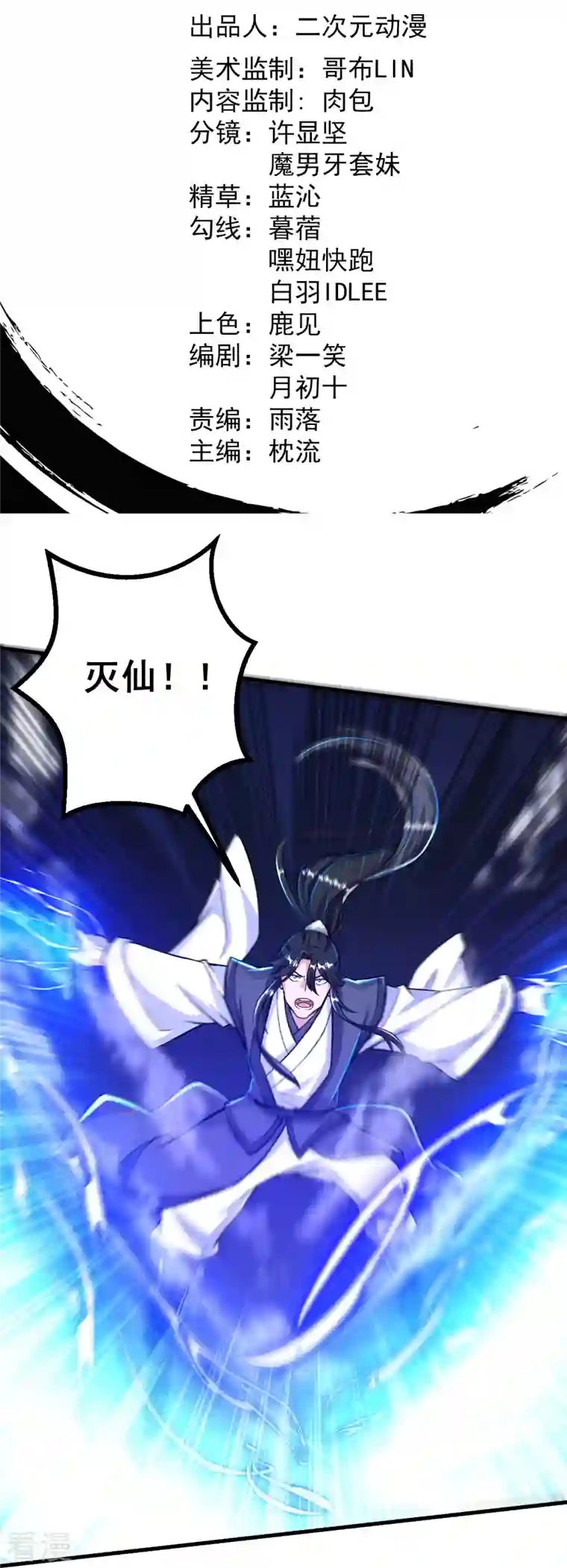 史上最强炼体老祖第79话 斩天！