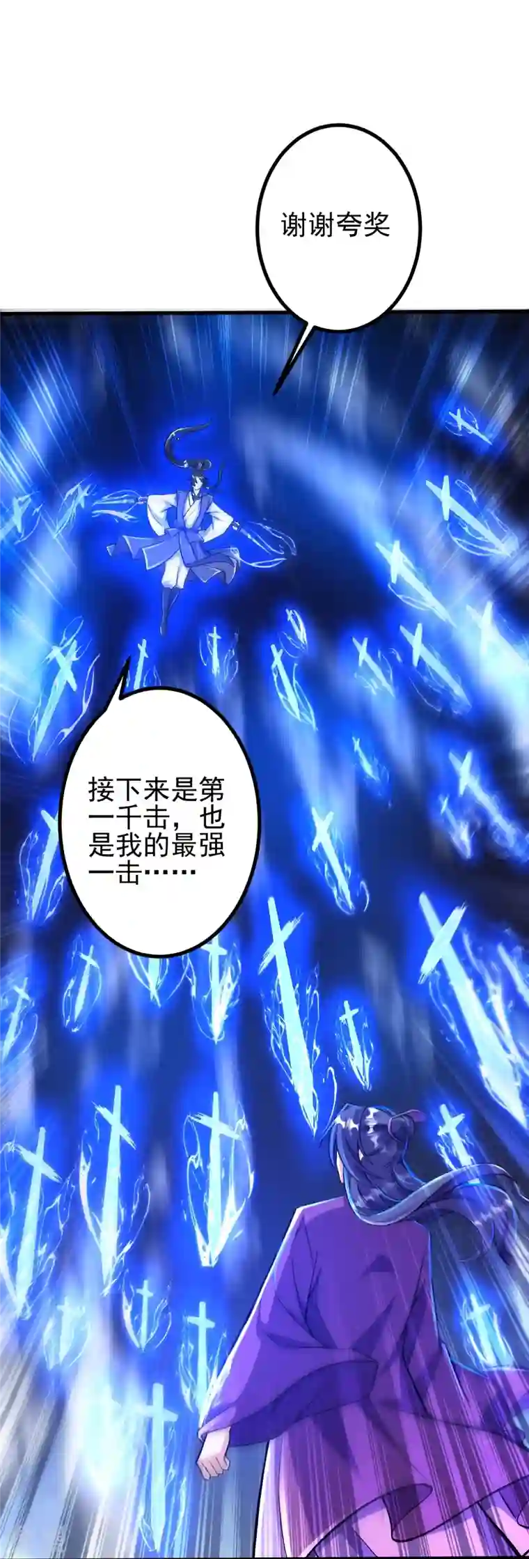 史上最强炼体老祖第79话 斩天！