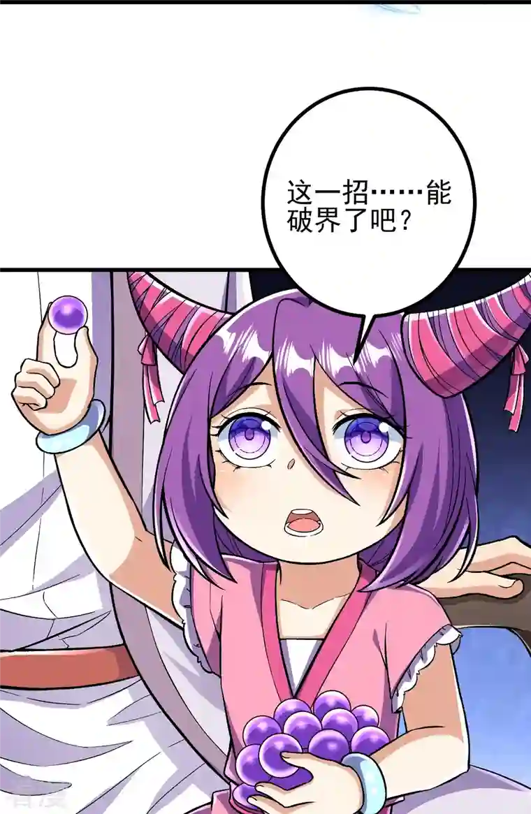 史上最强炼体老祖第79话 斩天！