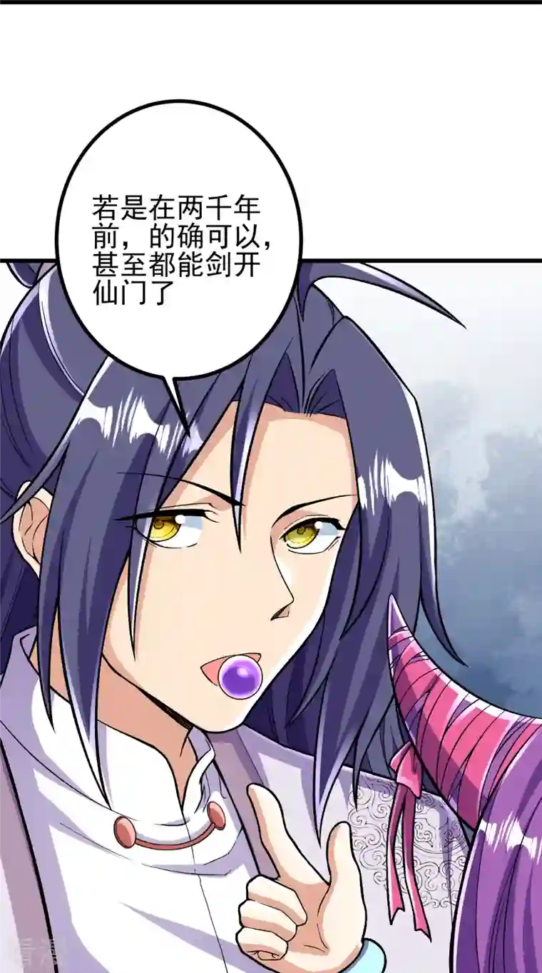 史上最强炼体老祖第79话 斩天！