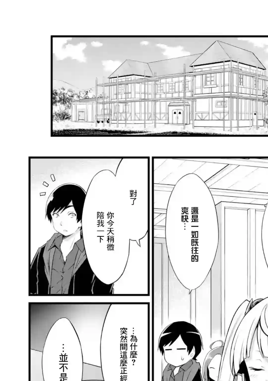 闲散农家的乱码技能第16话