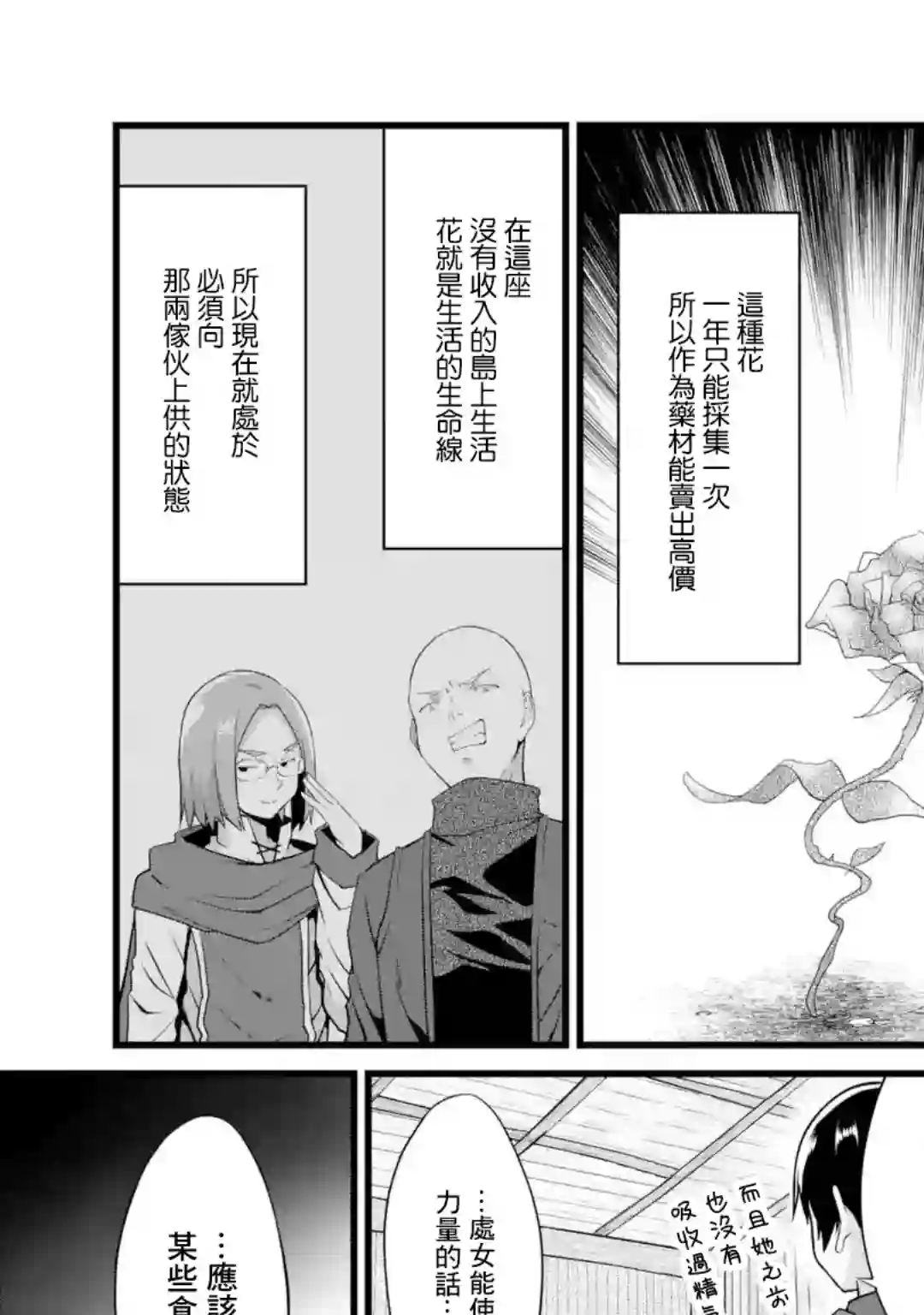 闲散农家的乱码技能第16话