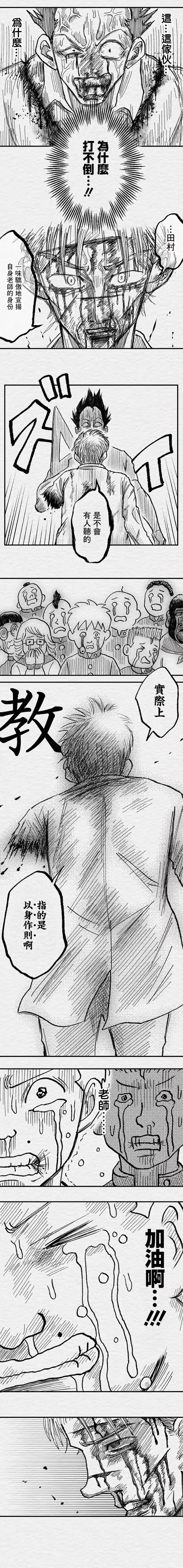 教师争霸赛第62话