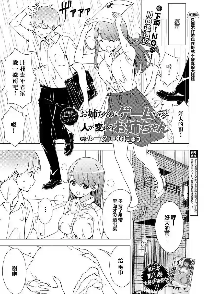 一打游戏就像变了个人似的的姐姐第19话