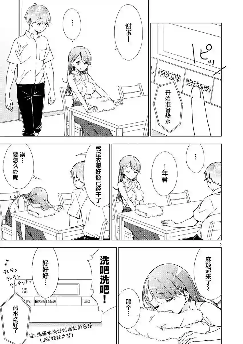 一打游戏就像变了个人似的的姐姐第19话