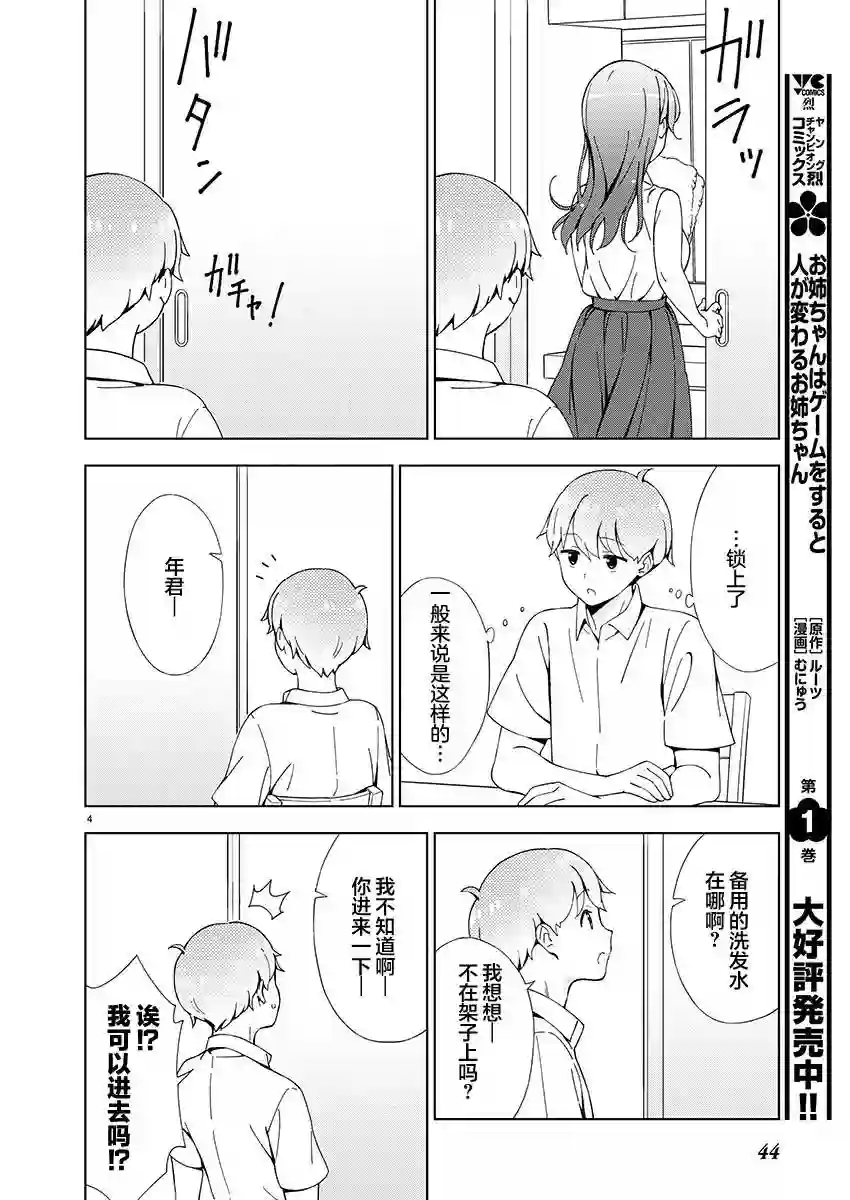 一打游戏就像变了个人似的的姐姐第19话