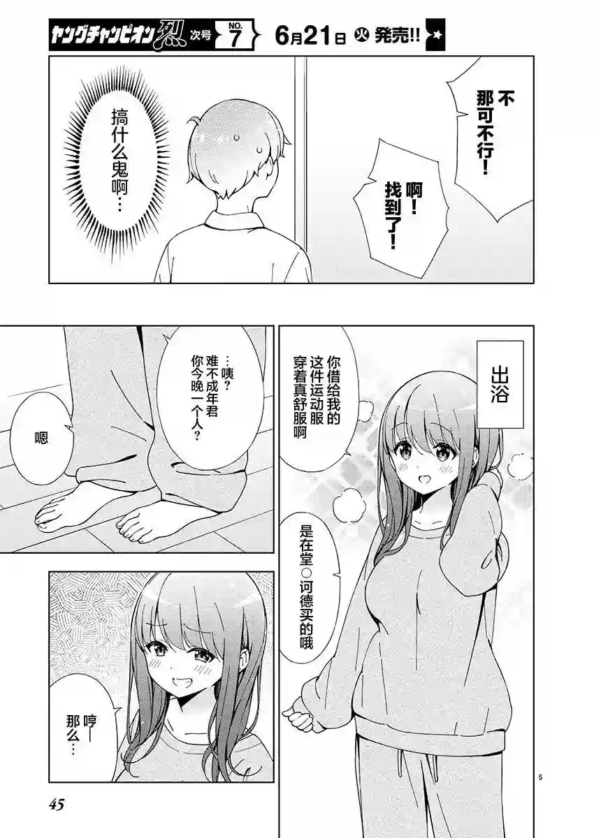 一打游戏就像变了个人似的的姐姐第19话