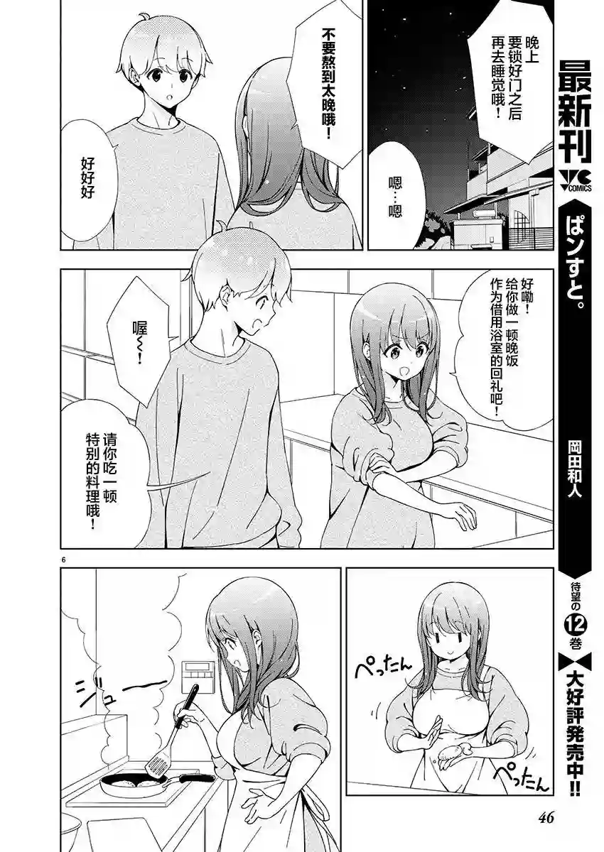 一打游戏就像变了个人似的的姐姐第19话