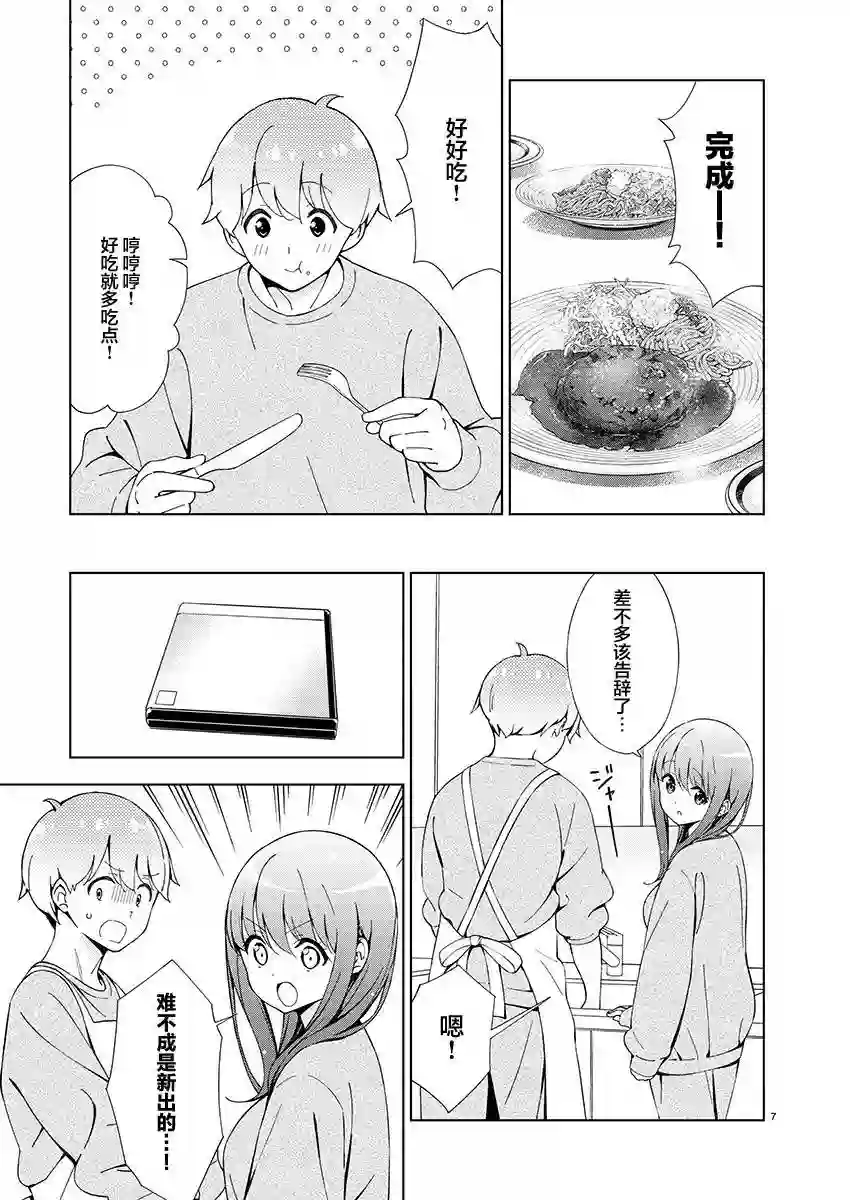一打游戏就像变了个人似的的姐姐第19话