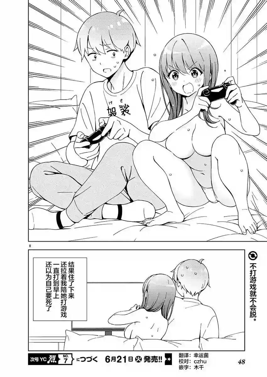 一打游戏就像变了个人似的的姐姐第19话