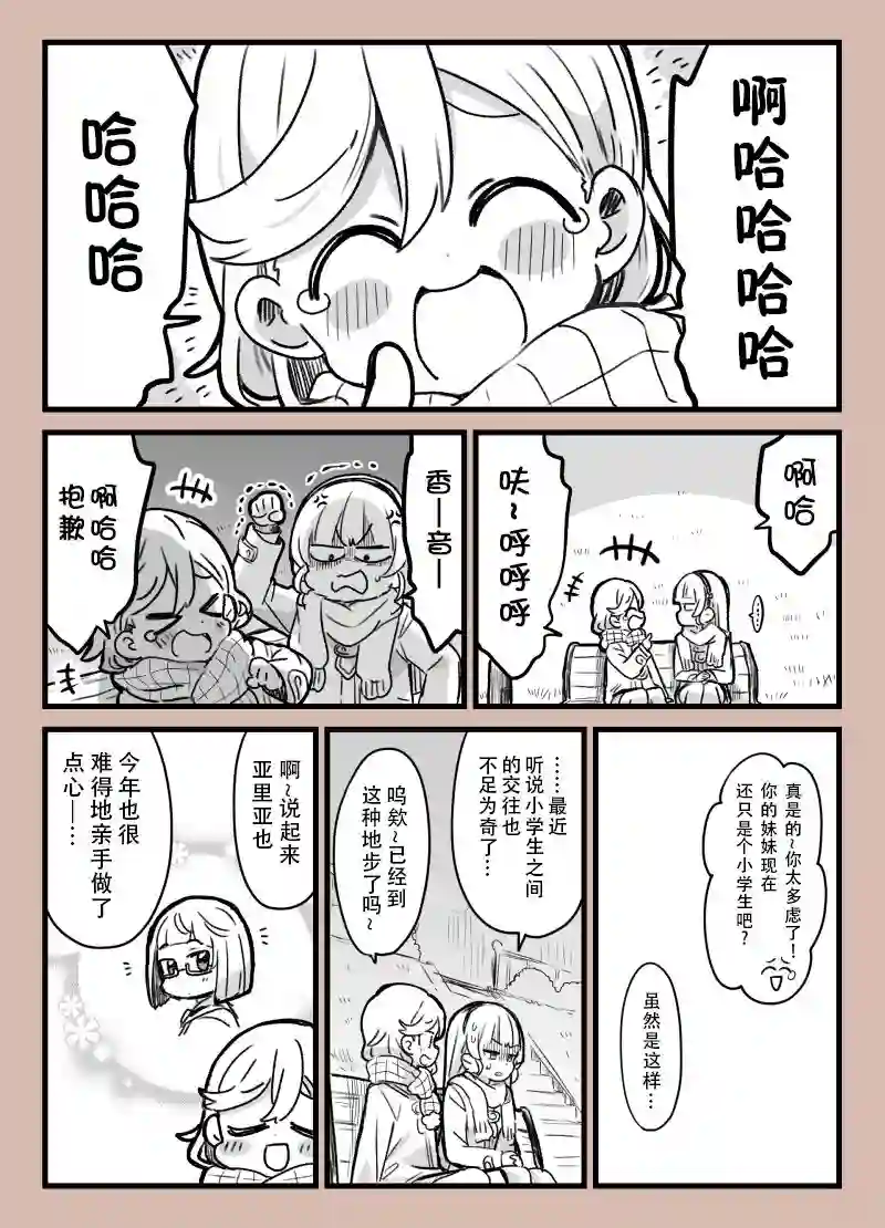loveliveめざし老师作品集情人节与妹妹