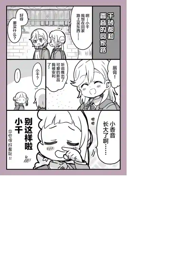 loveliveめざし老师作品集千酱与回家的路