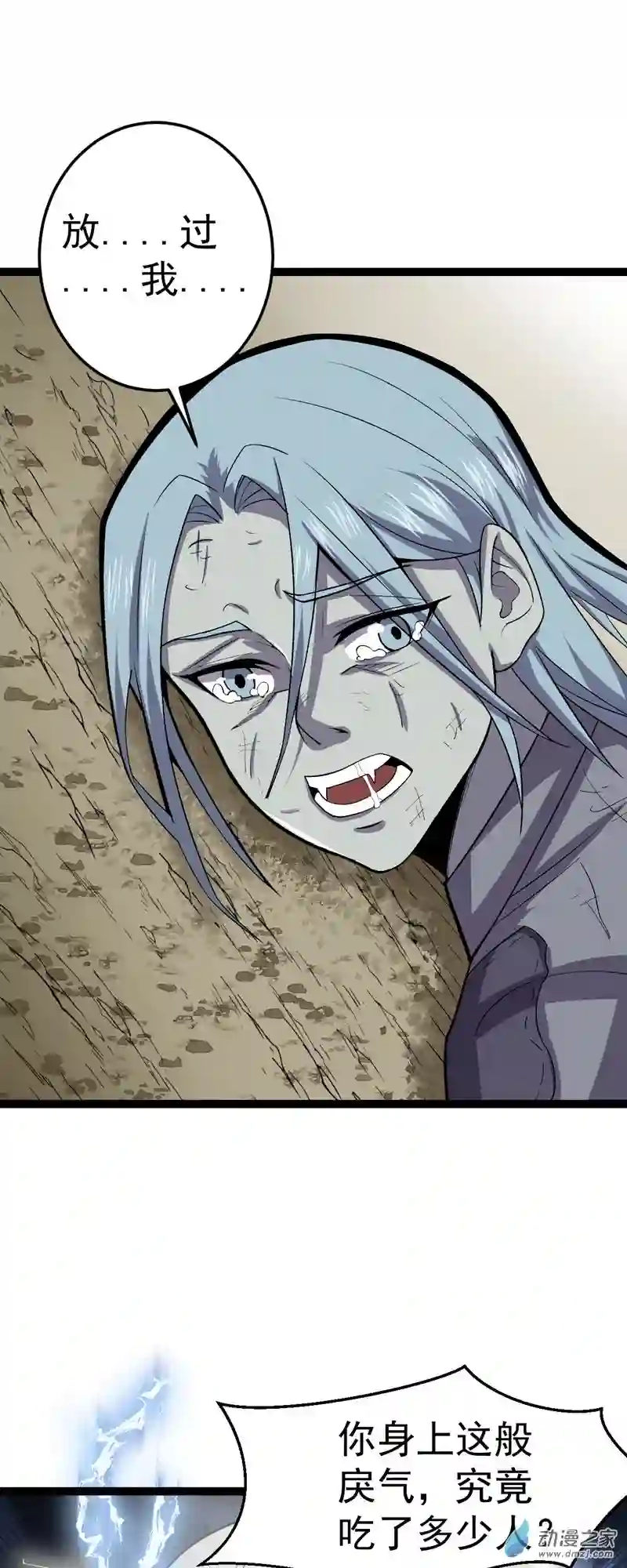 阴阳判第51话 七魄之一惧