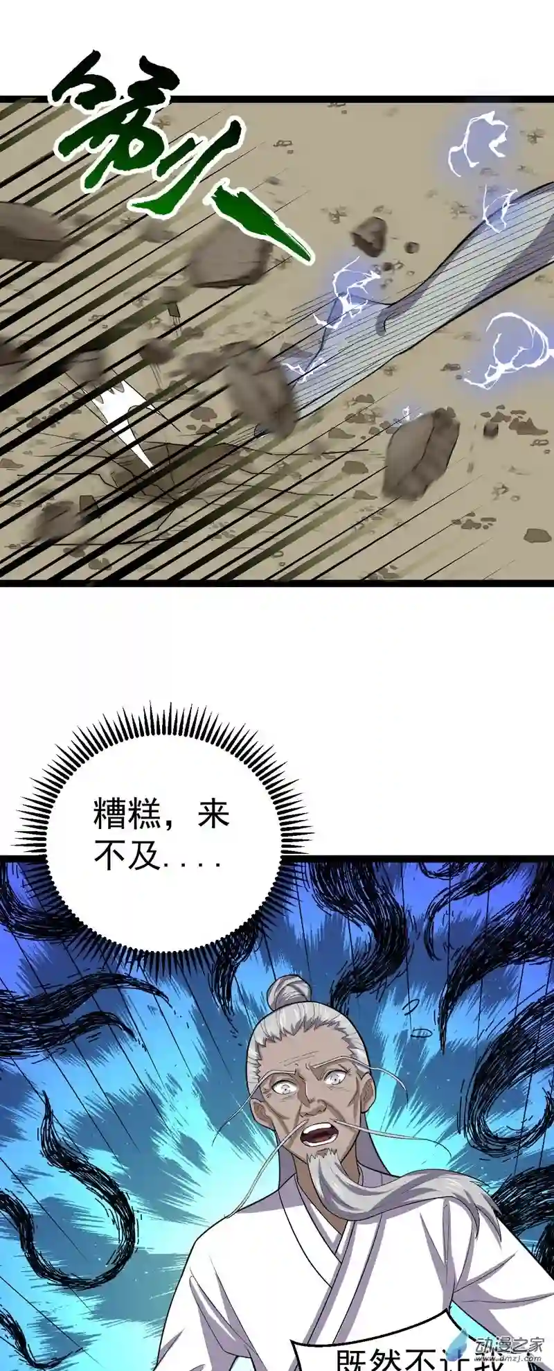 阴阳判第51话 七魄之一惧